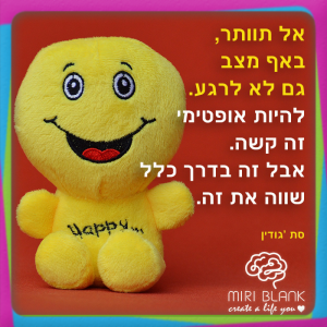 אל תוותר גם לא לרגע